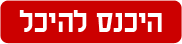 היכנס להיכל